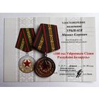 Удостоверение на юбилейную медаль 100 лет ВС РБ. Оригинал подпись А. А. Равкова министра МО РБ. Редкая