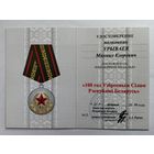 Удостоверение на юбилейную медаль 100 лет ВС РБ. Оригинал подпись А. А. Равкова министра МО РБ. Редкая