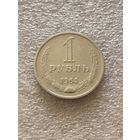 1 рубль 1964 года