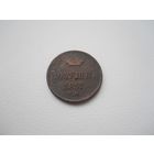 Полушка 1857 ЕМ медь