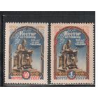 СССР-1956, (Заг.1844-1845) * , Нестор