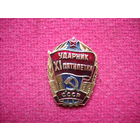 Ударник 11 пятилетки
