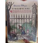 Приключения чиполлино