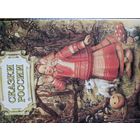 Сказки россии