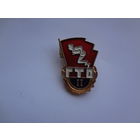 ГТО. II разряд.