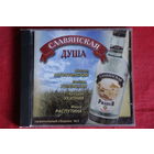 Сборник - Славянская Душа (2005, CD)