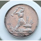 Полтинник 1924 ПЛ (2)