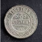 5 копеек 1869. СПБ. Редкая.