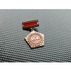 Знак Лауреат премии комсомола Чарджоуской области Туркменистана
