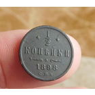 1/2 копейки 1898 С. П. Б