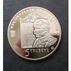 5 гривен 2013 г. Петля Нестерова