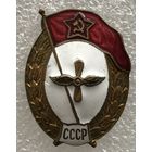 АВИАЦИОННОЕ ВОЕННОЕ УЧИЛИЩЕ СССР