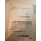 Документ БССР\2