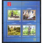 Россия 2024.Искусство. 200 лет университета Строганова. Блок (2699)