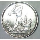 РАСПРОДАЖА!!! - СССР 1 полтинник 1924 год "ПЛ" (серебро)