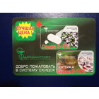 Календарик 2014 г.  Фарминторг.