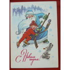 С новым годом! Чистая. 1977 года. Зарубин. 534.