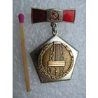 Знак. Почётный нефтяник СССР. тяжёлый, накладной, ММД
