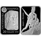 Амур и Психея, 20 рублей 2010, серебро
