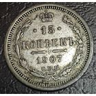 15 копеек 1907 года СПБ/ЭБ