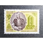 Марка СССР 1981 год Низами Гянджеви