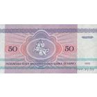 Банкноты Беларуси, изъятые из обращения 1992 г. выпуска. 50руб.(Серия АГ,АВ)