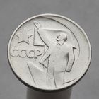 СССР 50 копеек 1967 50 лет Советской власти