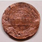 3   копейки  1912 , редкий гурт