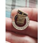 День  еталурга