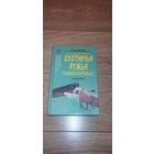 Книга Трофимов Отечественные охотничьи ружья гладкоствольные