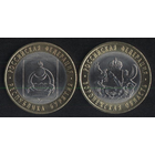 Россия 10 рублей 2011 г. Российская федерация. Бурятия, Воронежская (*). Не дорого! Сохран!!! Цена за 1 шт.