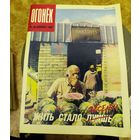 Журнал "Огонек". Номер 38.Сентябрь 1990г.