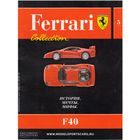 Модель Феррари: "Ferrari Collection" #5 (F40). Журнал + модель в родном блистере.