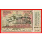 [КОПИЯ] Облигация 25 рублей 1932г.