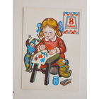 Лось 8 сакавiка 1979 открытка БССР 10х15 см