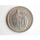10 копеек 1933 UNC