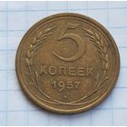 5 копеек 1957 год