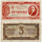 СССР. 3 червонца (образца 1937 года, P203) [серия ВО]