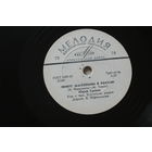 Советская пластинка 60-х годов фирмы Мелодия на 78 оборотов (25см): 45381 45382 Юрий Гуляев, эстрадный оркестр Гамалия