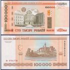 Беларусь, 100000 рублей 2000 (2014) г, P-34b (серия па, первая с орлами), UNC