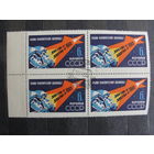 Продажа коллекции с 1 рубля! Гашеные почтовые марки СССР в квартблоках.