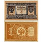 Россия. 1 рубль (образца 1898 года, P15, Шипов-Гейльман, НБ-352, Советское правительство)