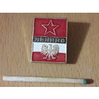 ЛЕНИНО
