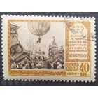 СССР 1956 225л. полет на аэростате