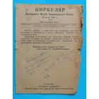 Циркуляр нач. штаба Черноморского флота от 30.06.1944 номер 4; "Инструкция по профилактике и борьбе с лихорадкой паппатачи"