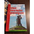 Наша спадчына прамаўляе - Юрка Віцьбіч. /74