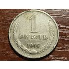 1 рубль 1964