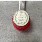 15 копеек 1905 года. АР. СпБ