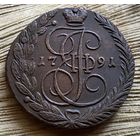 5 копеек 1791
