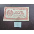 1000 рублей 1921 5